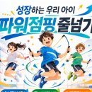 파워점핑줄넘기