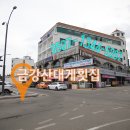 금강산대게횟집