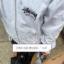 소호로L | 뉴욕 쇼핑리스트｜소호 스투시 오픈런 후기 후드집업 사이즈 꿀팁