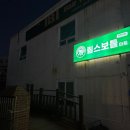 림스보틀