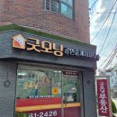 LBA굿모닝공인중개사사무소 | 건대 자취방 상가 매물많은 부동산 후기 내돈내산 찐후기🤫 건대 자취생 필독👍🏻