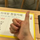자여핏찜질카페