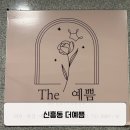 씨유성남메드위즈점 | 성남웨딩케어 필수 코스 / 더예쁨에서 하이푸 받고 턱선 찾기 성공