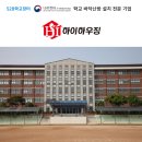 이평초등학교 | 🔥이불 안처럼 포근한 교실 바닥난방! 정읍 이평초등학교 친환경 탄소섬유 건식바닥난방 설치, 난방 효과...
