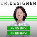닥터디자이너의원명동점 | 을지로2가피부과 닥터디자이너의원 명동점 피부가 웃는 경험!