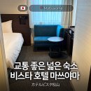 일본 소도시 마쓰야마 오카이도 근처 숙소 비스타 호텔 싱글룸 NOL 예약