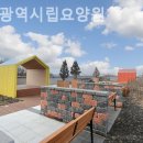 인천광역시립요양원