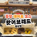 용산2농장 | 용산 빵집 핫플 왓어브레드, 빵순이가 빵지순례 가서 먹은 인기 메뉴와 음료 후기
