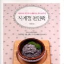 사계절화장품 - 양양군 남문5길 17 | 사계절화장품
