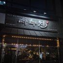 라무진행신점 네이버블로그
