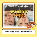 (주)동우메디칼시스템 | 평택얼굴경락 가인미가 평택점 얼굴축소관리 후기