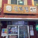 뚱보집 이미지