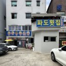오이도연안회집