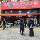 옛날왕만두 | [옛날 칼국수] 바지락 가득 칼국수와 꽉찬 왕만두 후기