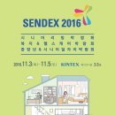 [SENDEX2016] 국내 최대 시니어리빙&복지 박람회에 여러분을 초대합니다! 이미지