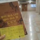 세종의 신악 - 뿌리 깊은 나무 샘이 깊은 물 이미지