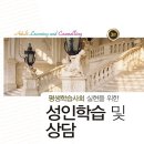 성인학습및상담 이미지