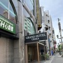그랜드호텔 | 오사카 여행 숙소 추천 넓음 &lt; 신사이바시 그랜드호텔 오사카 &gt; 후기