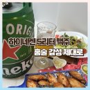 서화구이 | 하이네켄5리터맥주 후기 홈술 감성 제대로 살린 선물 추천