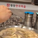 비산안심한우마을 | 평창한우마을 면온점 | 넓은 주차장과 든든한 한우장국밥 점심 후기
