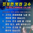 엠당구클럽 네이버블로그