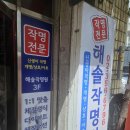 성명학과 수리역학 이미지