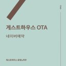 알게스트하우스