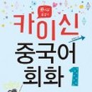 [초급] 중국어회화 이미지
