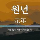 촌장: [ONE 그리고 2025년에는 원년이되자] 2024.12.31.화 이미지