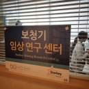 스타키보청기 춘천난청센터 이미지