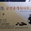 강원부동산공인중개사사무소 이미지