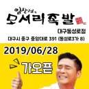 임창정의모서리족발대구