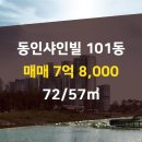 동인공인중개사사무소 이미지