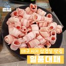 츄러스1500 대구시지점 | 대구 시지 신매역 가성비 좋은 삼겹살 맛집 일품대패