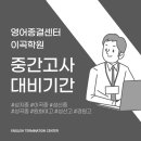 영어종결센터이곡학원