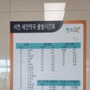 서천세안약국