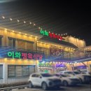이화정육식당 이미지
