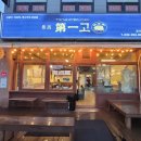 제일고앞 | 인천공항 맛집 재방문 후기- 최고의 숙성고기, 경서제일고 두 번째 방문!