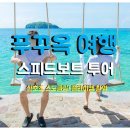 스피드투어 - 서구 심곡로 9 | 스피드투어