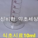 아로니아 천연발효식초 체험수업에서 산도측정 공부한 동영상.산도측정 사진 모든 식초 측정함 이미지