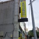 인제당건강원 | 목포 전라도밥상을 8000원에 포미식당백반
