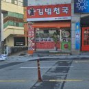 김밥천국(진월점) 이미지