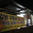 서진갈비식당