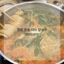 창원 어반브릭스 맛집 샤브샤브 칼국수 리리샤브