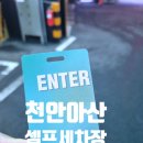 엔터카워시 이미지