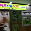 행복분식식당 이미지