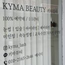 키마뷰티