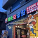 경기광주 곱창 맛집 추천 동춘돌곱창 경기광주점