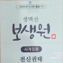 보생약국 이미지