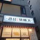 경성찹쌀꽈배기(수서점) 네이버블로그